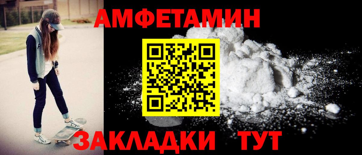 АМФЕТАМИН VHQ Советская Гавань