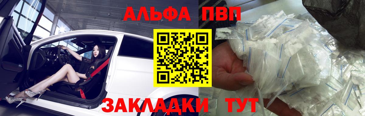 Alpha PVP Соль Советская Гавань