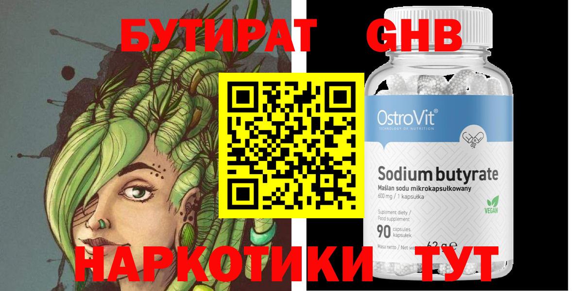 Советская Гавань  Бутират GHB  Вход с VPN 