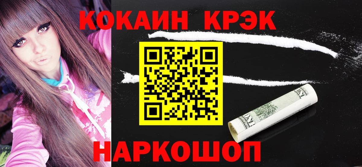 Советская Гавань  Кокаин 99%  КОКАИН Колумбийский  Вход с VPN 