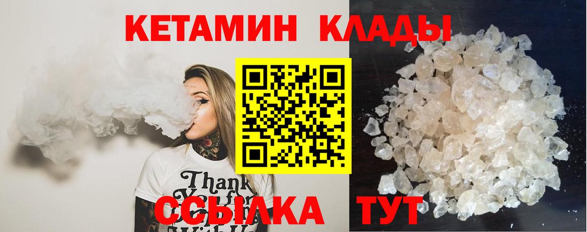 Кетамин ketamine Советская Гавань