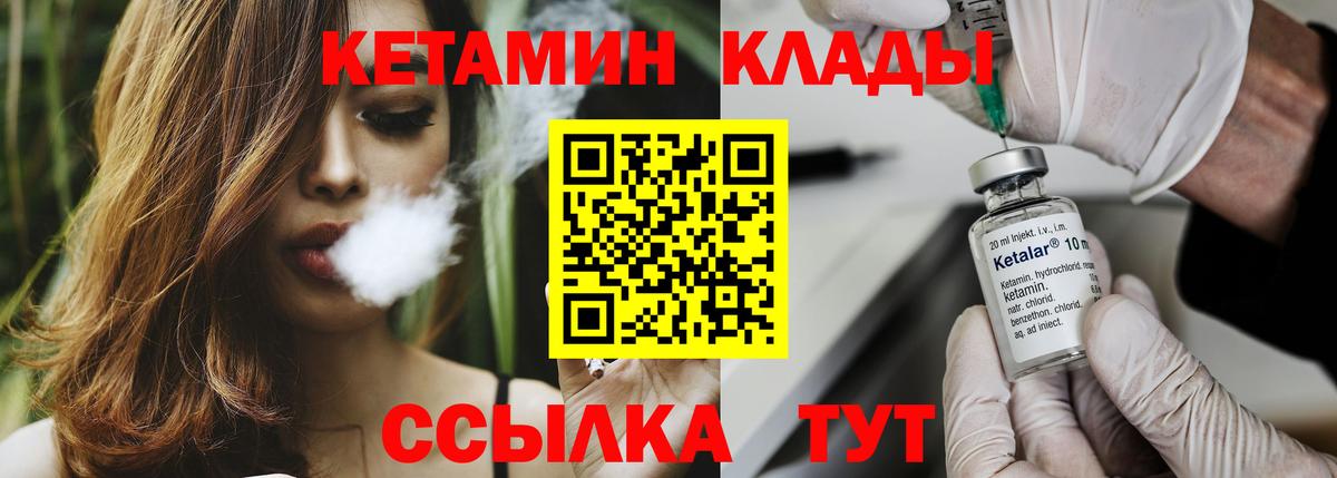 Советская Гавань  КЕТАМИН VHQ  Вход с VPN 