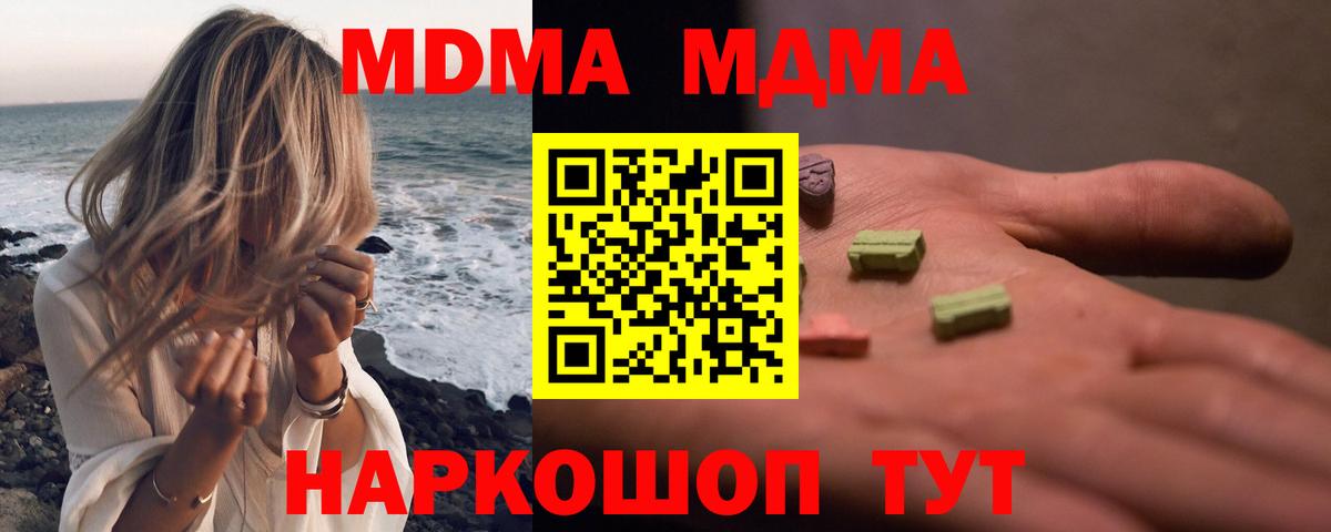 MDMA  MDMA кристаллы  Советская Гавань  Вход с VPN  MDMA crystal 