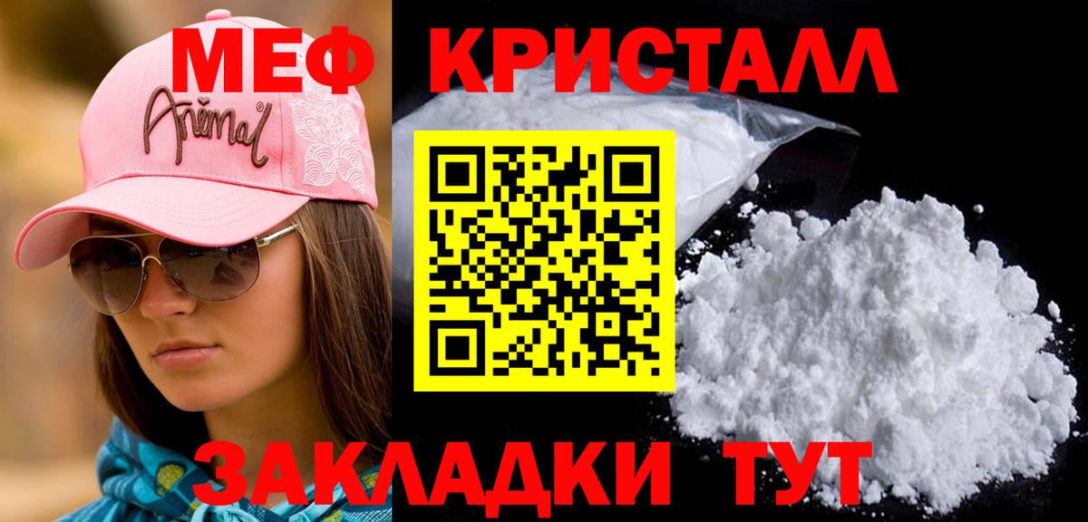 Меф мяу мяу Советская Гавань