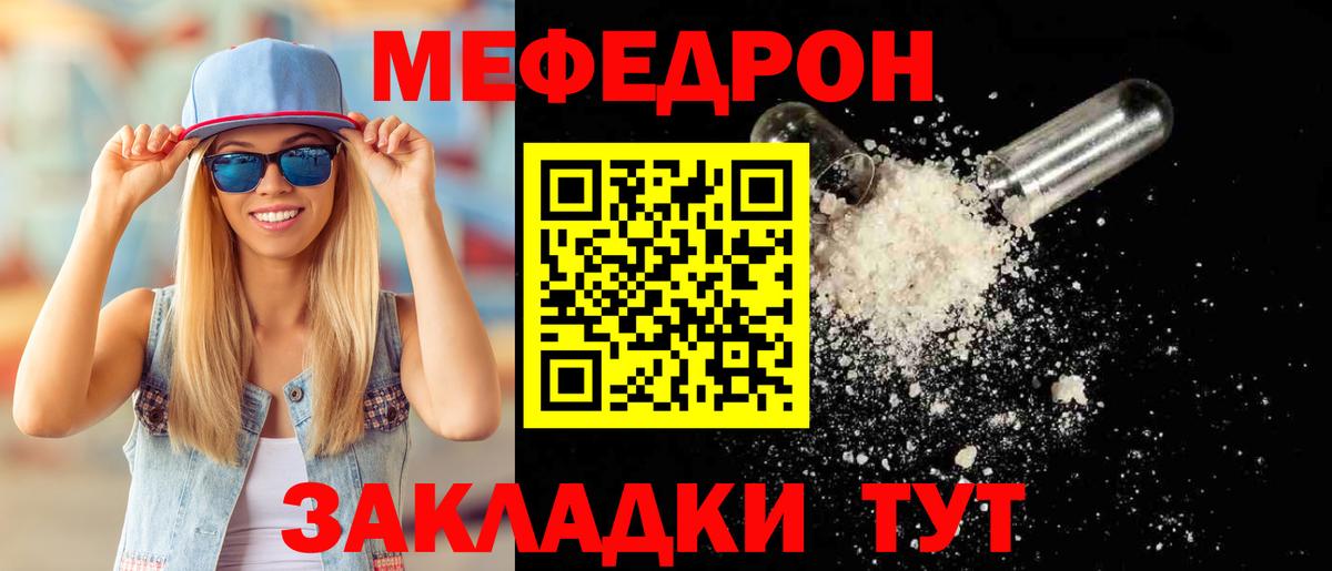 Мефедрон VHQ  Вход с VPN  МЯУ-МЯУ мука  МЕФ  Советская Гавань 