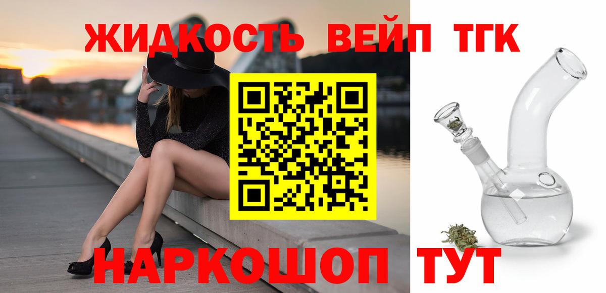 Советская Гавань  ТГК жижа  Вход с VPN  Дистиллят ТГК Wax 